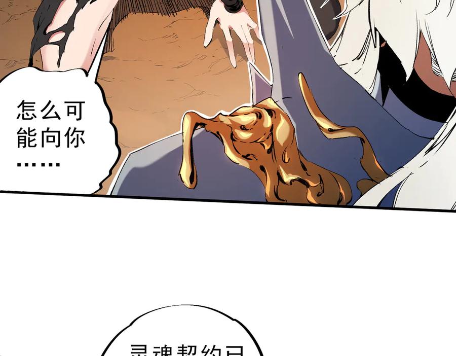《全民转职：无职的我终结了神明！》第148话 世界不存在之物 第88页