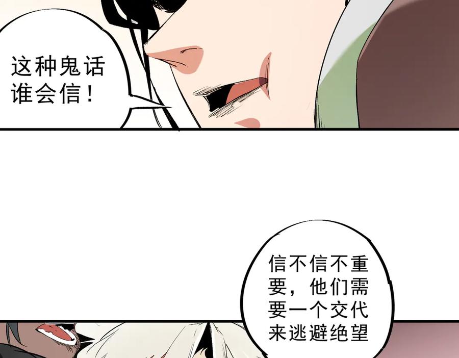 《全民转职：无职的我终结了神明！》第148话 世界不存在之物 第104页