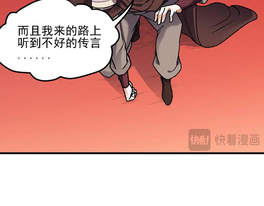 《全民转职：无职的我终结了神明！》第149话 敲打与盘问，灭杀姬的屈辱！ 第26页