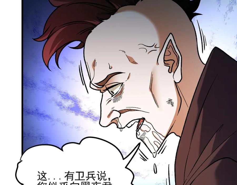《全民转职：无职的我终结了神明！》第149话 敲打与盘问，灭杀姬的屈辱！ 第30页