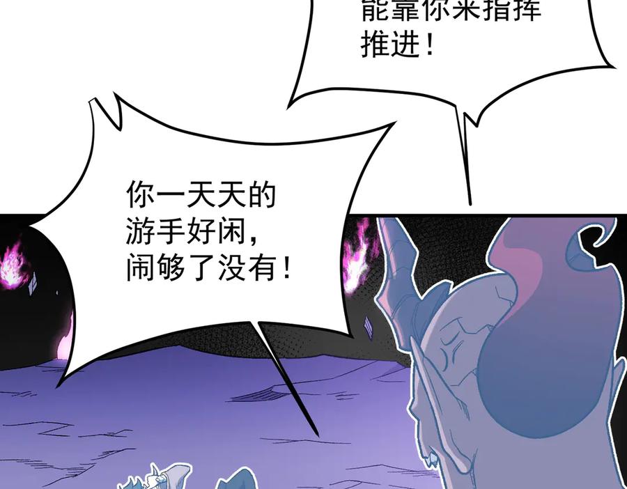 《全民转职：无职的我终结了神明！》第152话 首次参加，七十二柱会议！ 第82页