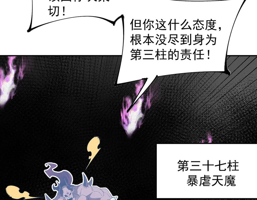 《全民转职：无职的我终结了神明！》第152话 首次参加，七十二柱会议！ 第76页