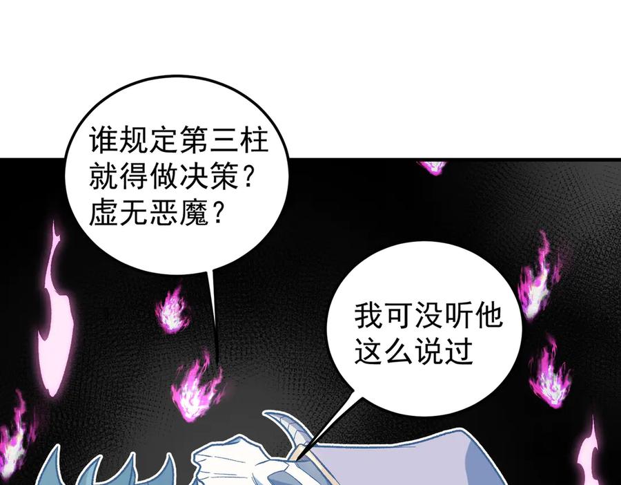 《全民转职：无职的我终结了神明！》第152话 首次参加，七十二柱会议！ 第79页