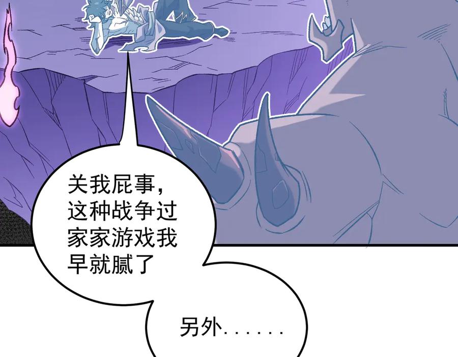 《全民转职：无职的我终结了神明！》第152话 首次参加，七十二柱会议！ 第83页
