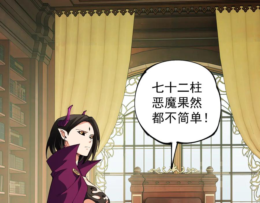 《全民转职：无职的我终结了神明！》第152话 首次参加，七十二柱会议！ 第120页