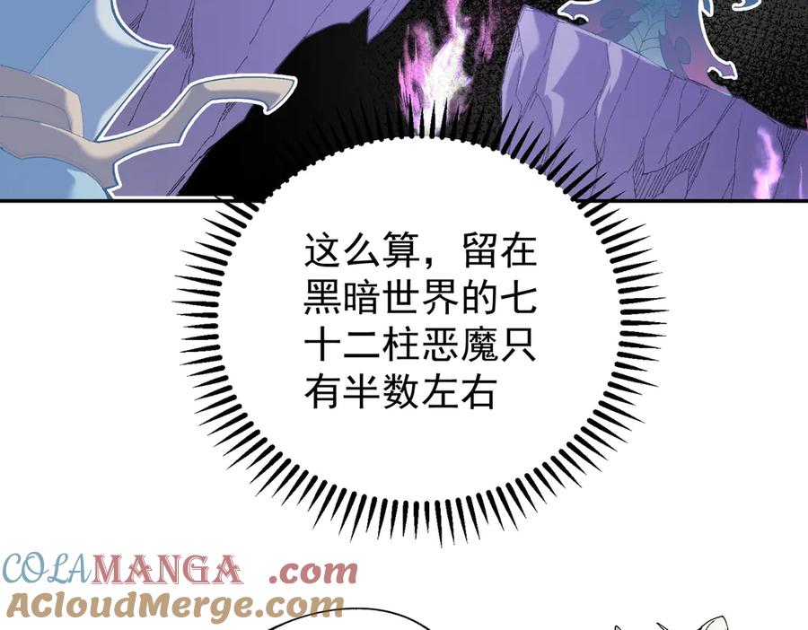 《全民转职：无职的我终结了神明！》第152话 首次参加，七十二柱会议！ 第69页