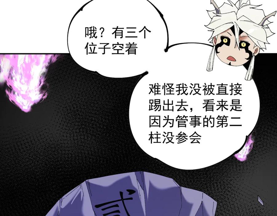 《全民转职：无职的我终结了神明！》第152话 首次参加，七十二柱会议！ 第70页