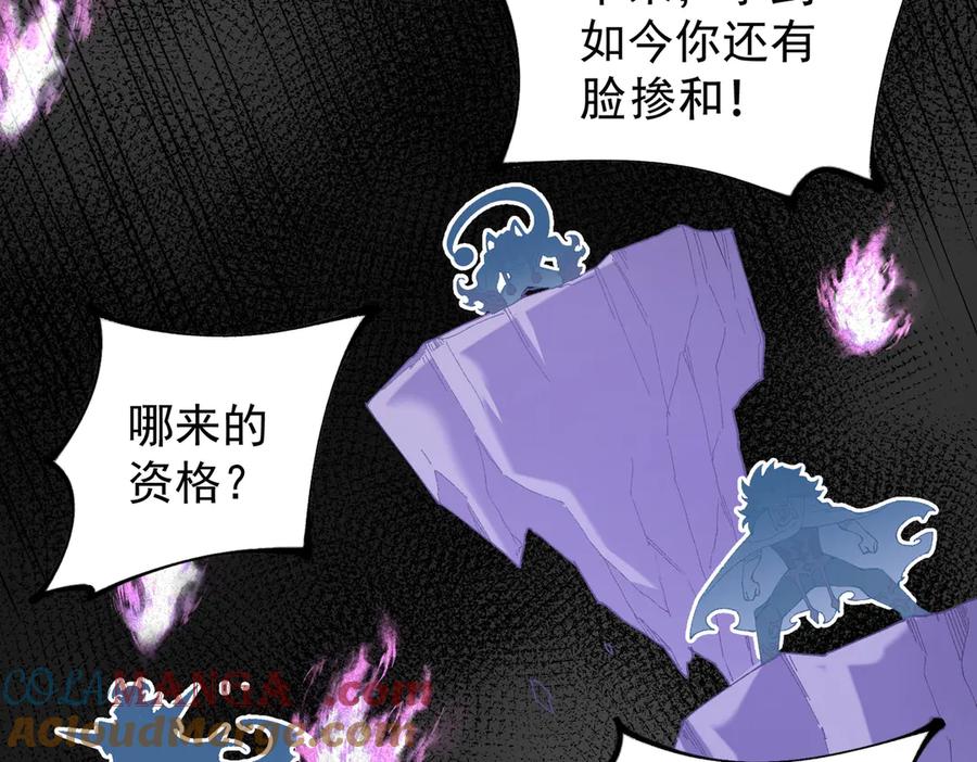 《全民转职：无职的我终结了神明！》第152话 首次参加，七十二柱会议！ 第61页