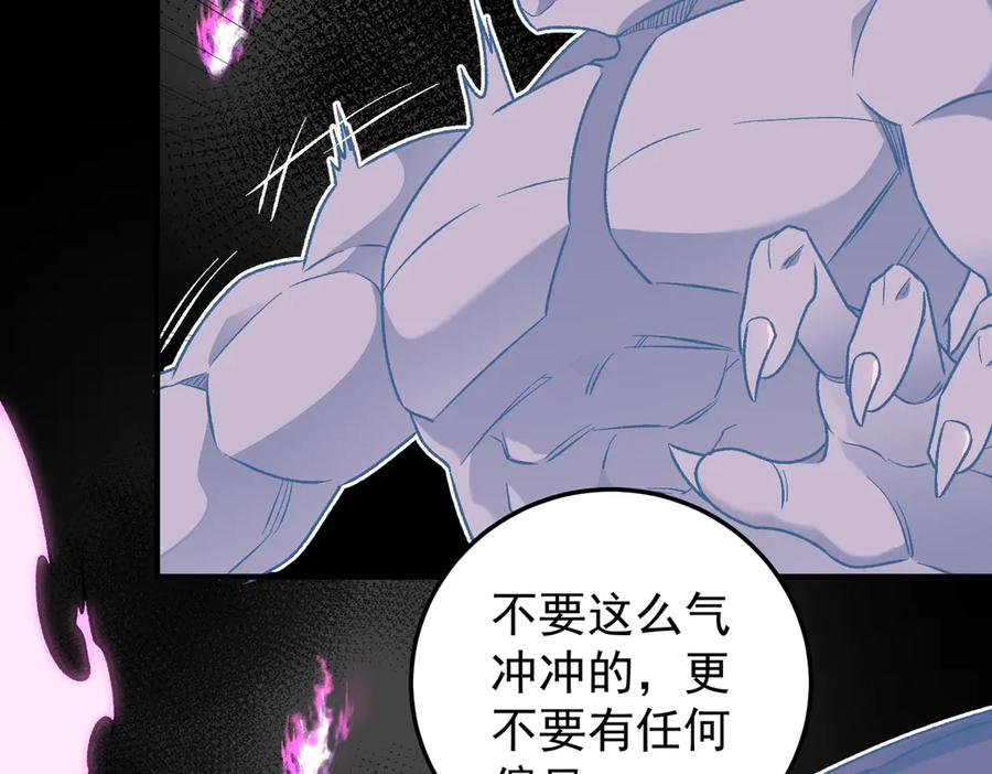 《全民转职：无职的我终结了神明！》第152话 首次参加，七十二柱会议！ 第88页