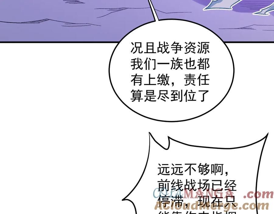《全民转职：无职的我终结了神明！》第152话 首次参加，七十二柱会议！ 第81页