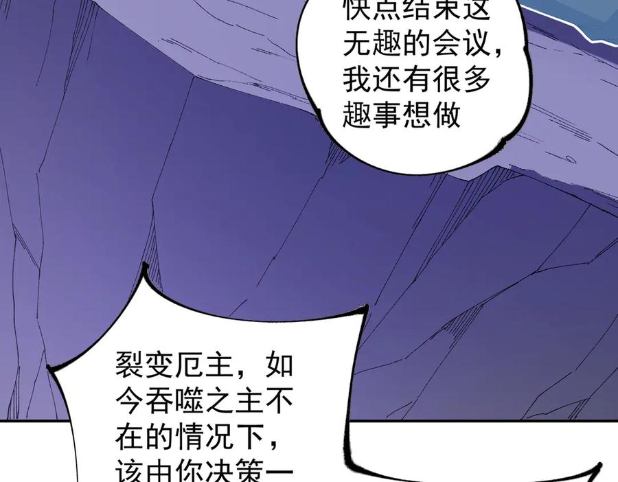 《全民转职：无职的我终结了神明！》第152话 首次参加，七十二柱会议！ 第75页