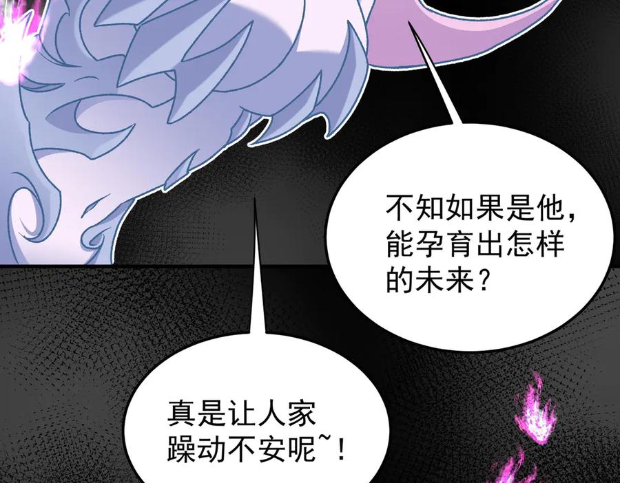 《全民转职：无职的我终结了神明！》第152话 首次参加，七十二柱会议！ 第94页