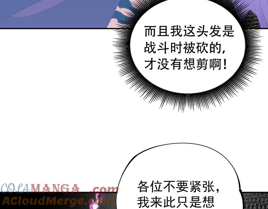 《全民转职：无职的我终结了神明！》第152话 首次参加，七十二柱会议！ 第105页