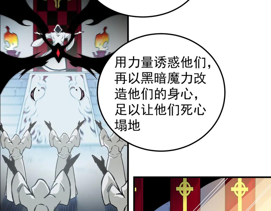 《全民转职：无职的我终结了神明！》第156话 君子对弈？恐怕并非如此！ 第116页