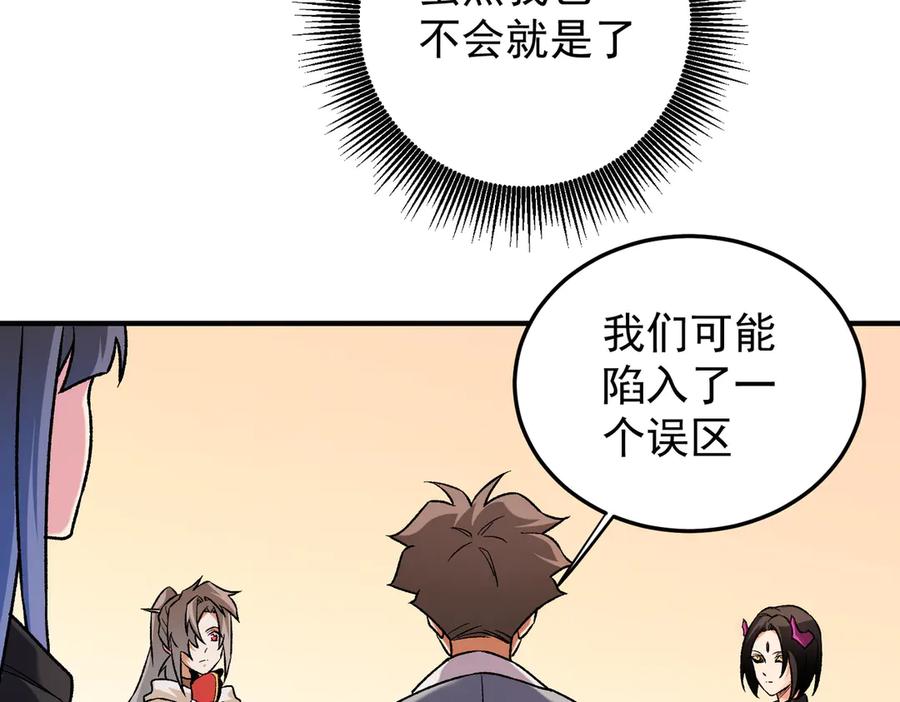 《全民转职：无职的我终结了神明！》第156话 君子对弈？恐怕并非如此！ 第126页
