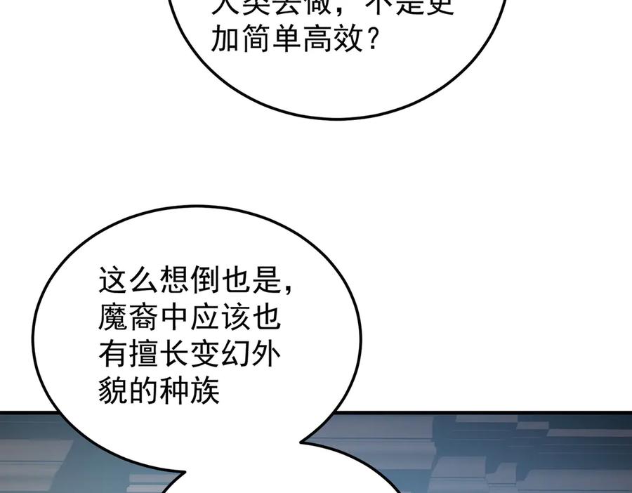 《全民转职：无职的我终结了神明！》第156话 君子对弈？恐怕并非如此！ 第123页