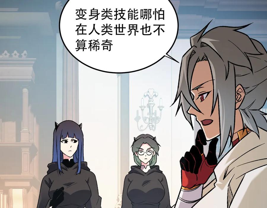 《全民转职：无职的我终结了神明！》第156话 君子对弈？恐怕并非如此！ 第124页