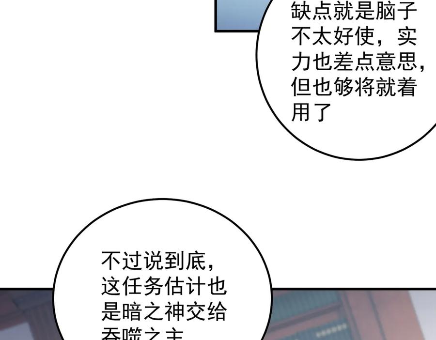 《全民转职：无职的我终结了神明！》第156话 君子对弈？恐怕并非如此！ 第118页