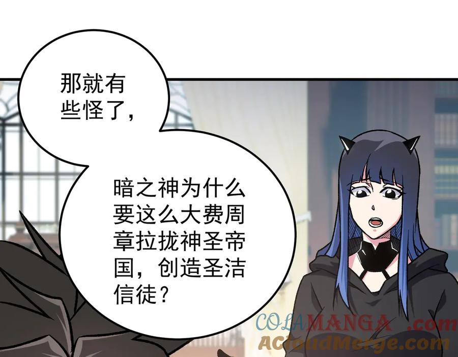 《全民转职：无职的我终结了神明！》第156话 君子对弈？恐怕并非如此！ 第121页