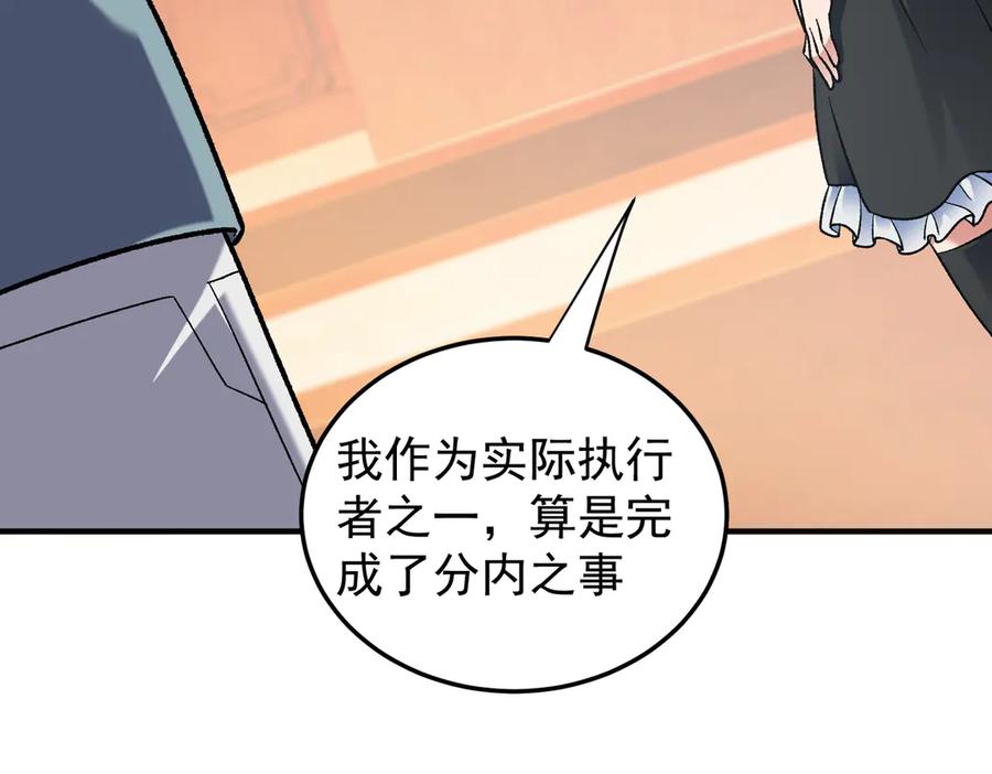 《全民转职：无职的我终结了神明！》第156话 君子对弈？恐怕并非如此！ 第120页