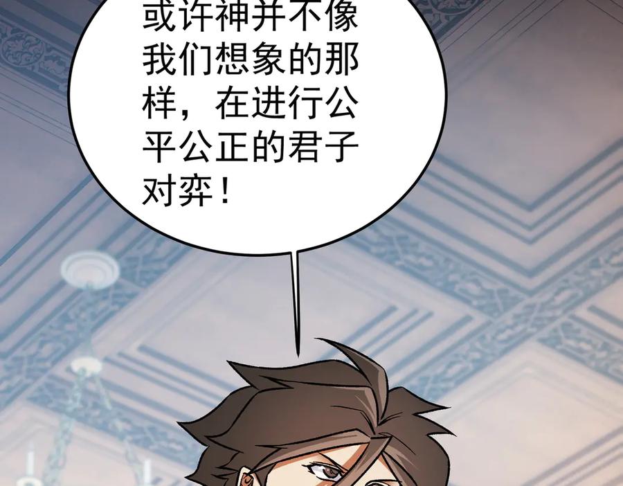 《全民转职：无职的我终结了神明！》第156话 君子对弈？恐怕并非如此！ 第128页