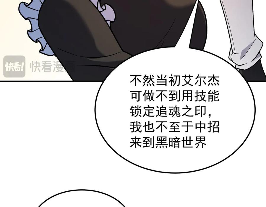 《全民转职：无职的我终结了神明！》第156话 君子对弈？恐怕并非如此！ 第111页