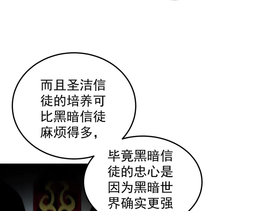 《全民转职：无职的我终结了神明！》第156话 君子对弈？恐怕并非如此！ 第115页