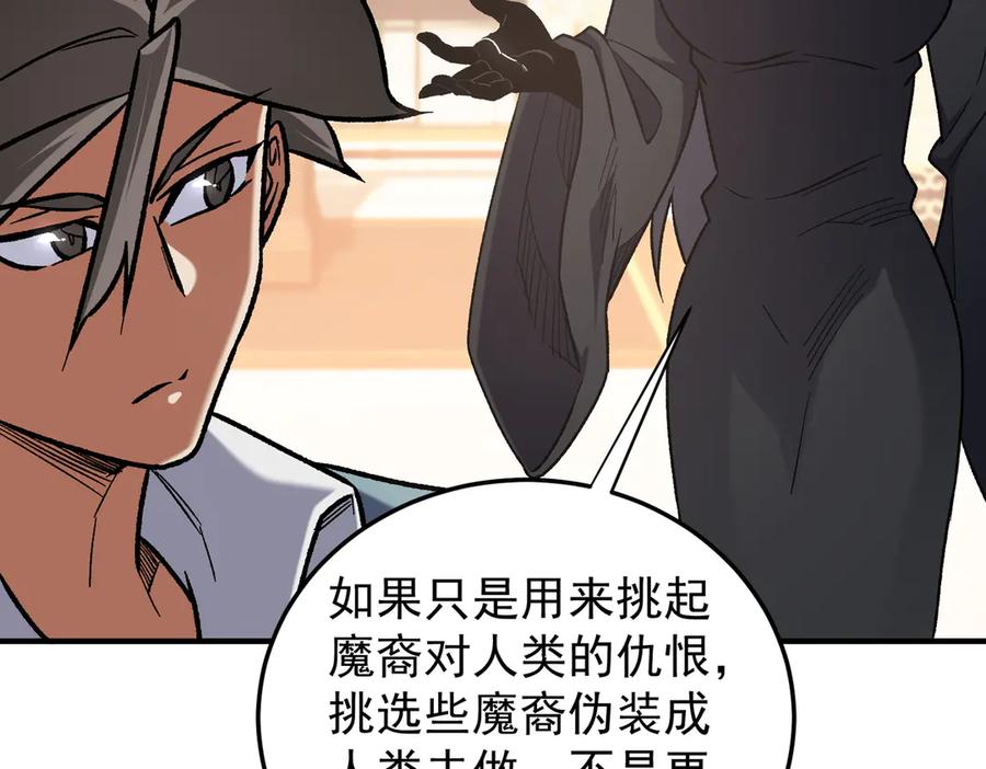 《全民转职：无职的我终结了神明！》第156话 君子对弈？恐怕并非如此！ 第122页