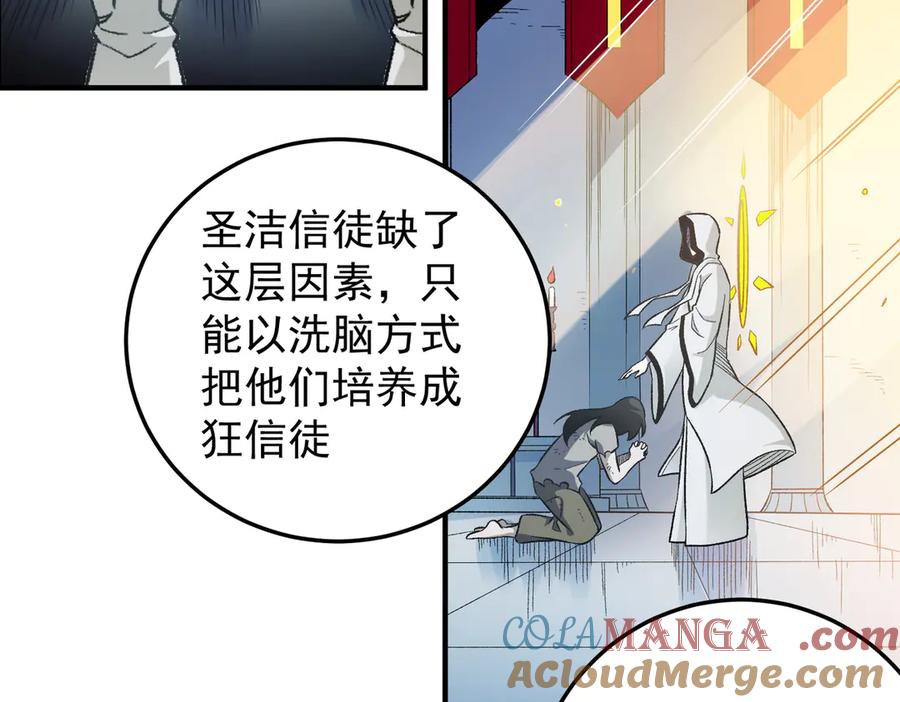 《全民转职：无职的我终结了神明！》第156话 君子对弈？恐怕并非如此！ 第117页