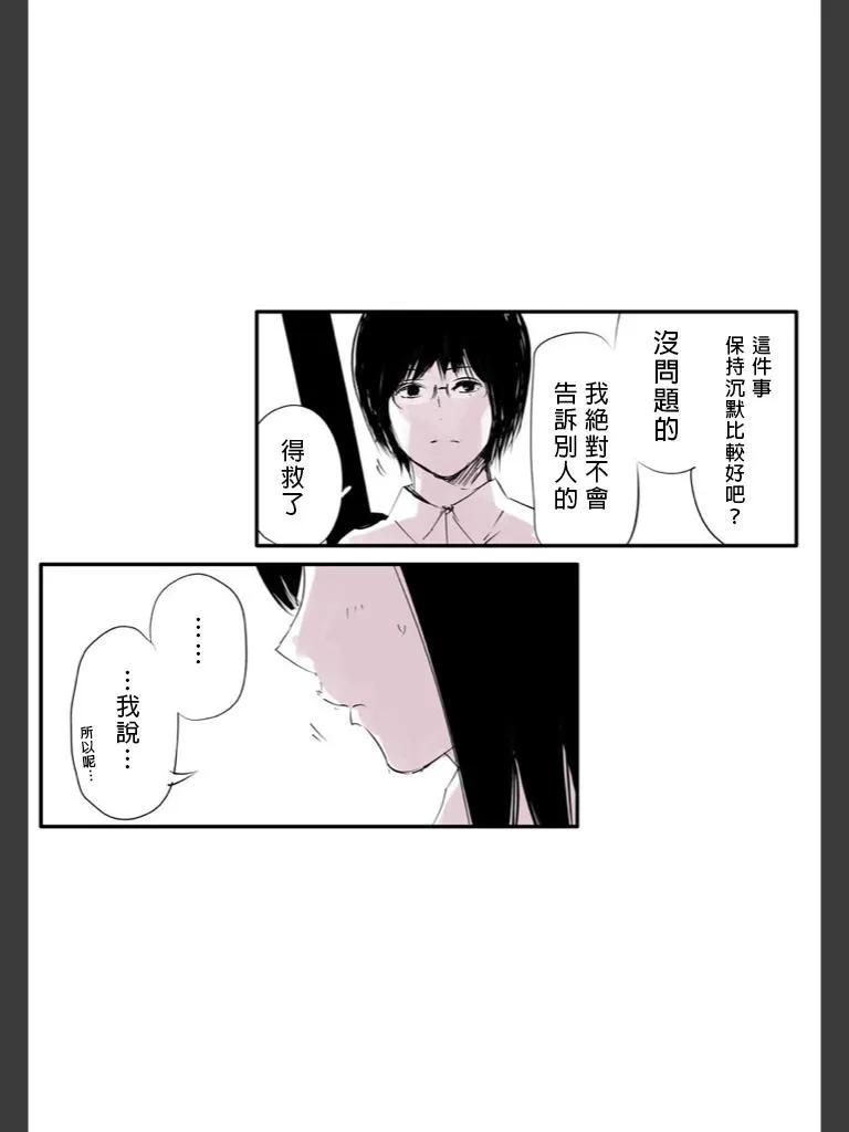 东京食尸鬼 喰种Jack篇05 第28页