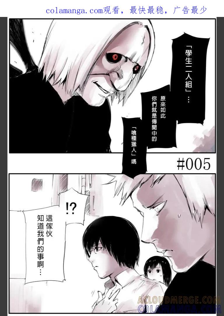 东京食尸鬼 喰种Jack篇05 第1页