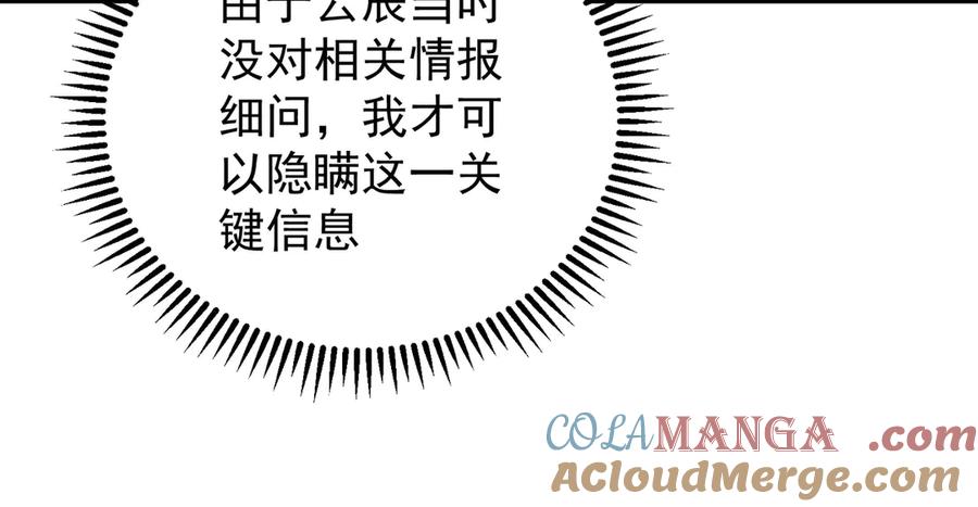 《全民转职：无职的我终结了神明！》第158话 隐藏的行刑者 第29页