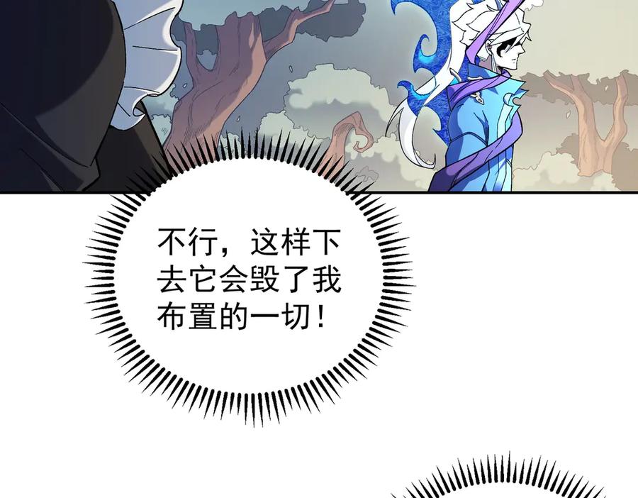 《全民转职：无职的我终结了神明！》第158话 隐藏的行刑者 第26页
