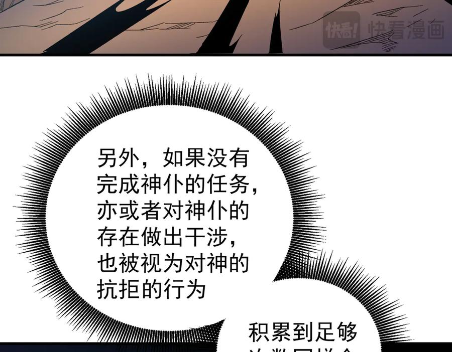 《全民转职：无职的我终结了神明！》第158话 隐藏的行刑者 第36页