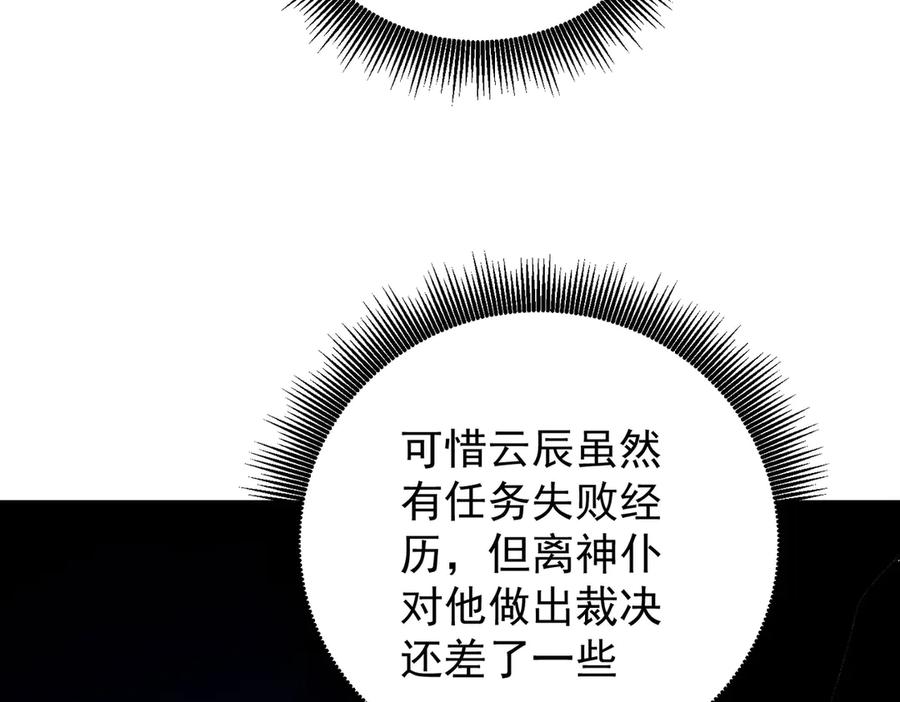 《全民转职：无职的我终结了神明！》第158话 隐藏的行刑者 第39页