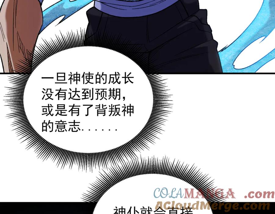 《全民转职：无职的我终结了神明！》第158话 隐藏的行刑者 第33页