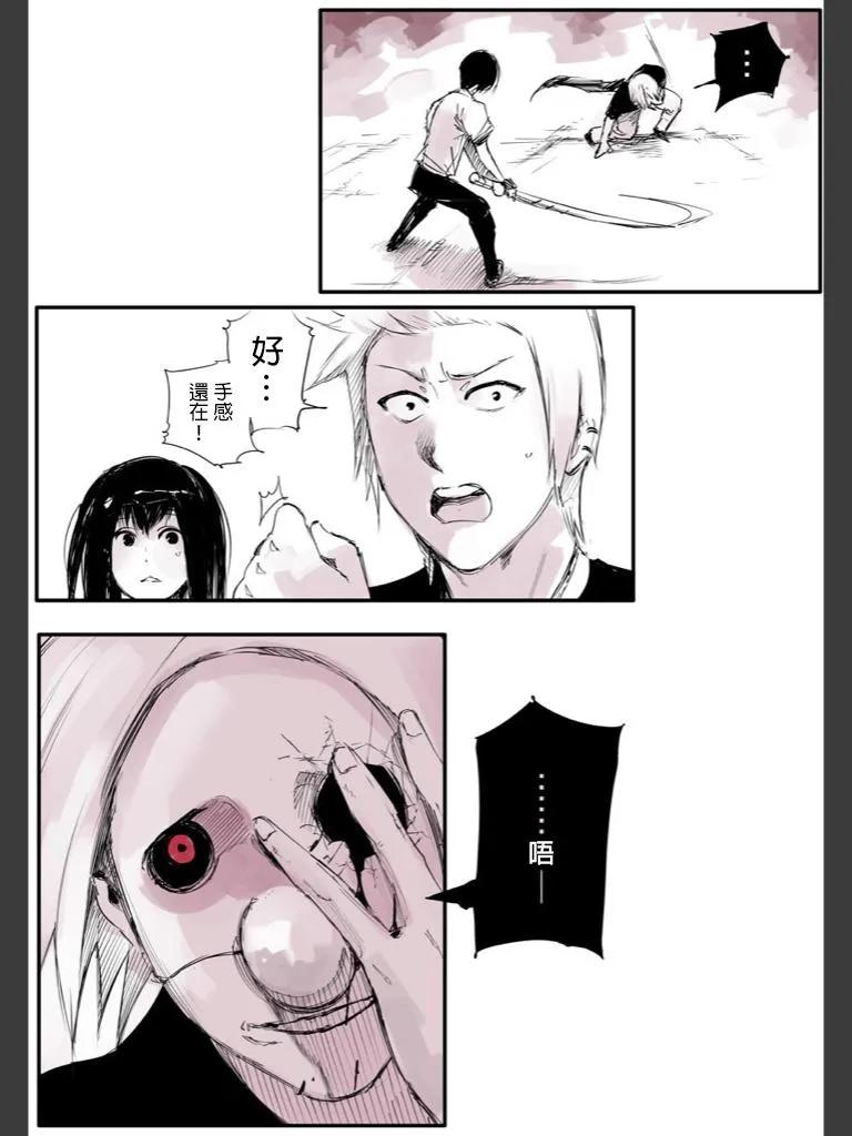 东京食尸鬼 喰种Jack篇05 第14页