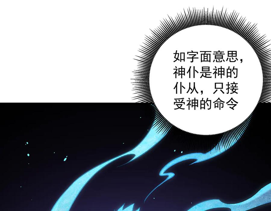 《全民转职：无职的我终结了神明！》第158话 隐藏的行刑者 第30页