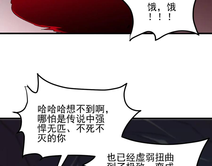 《全民转职：无职的我终结了神明！》第164话 第103页