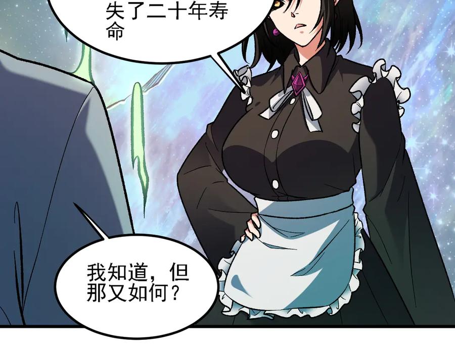 《全民转职：无职的我终结了神明！》第164话 第11页