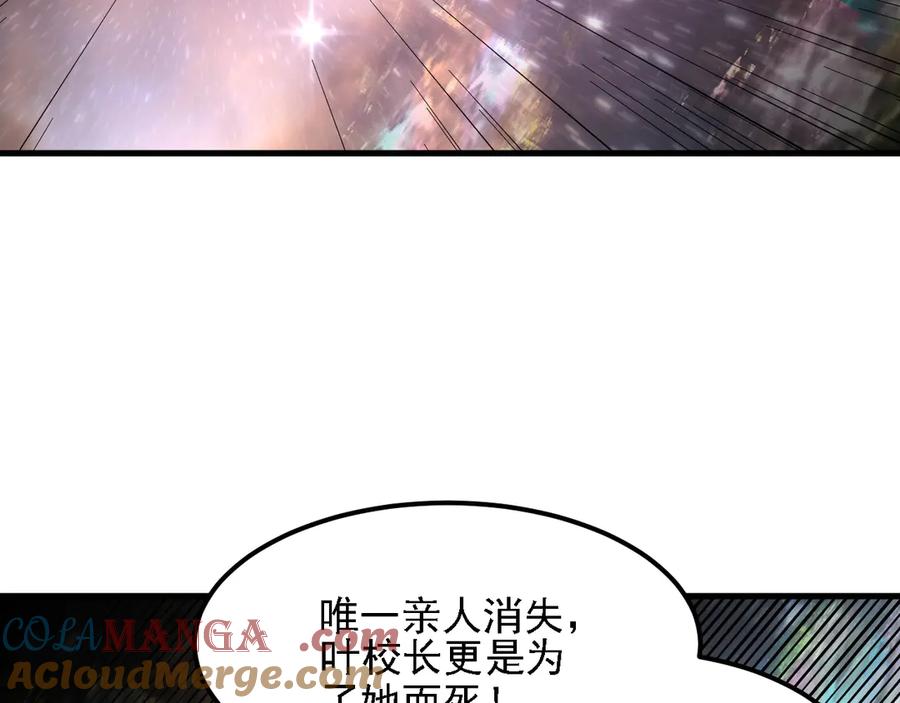 《全民转职：无职的我终结了神明！》第164话 第25页