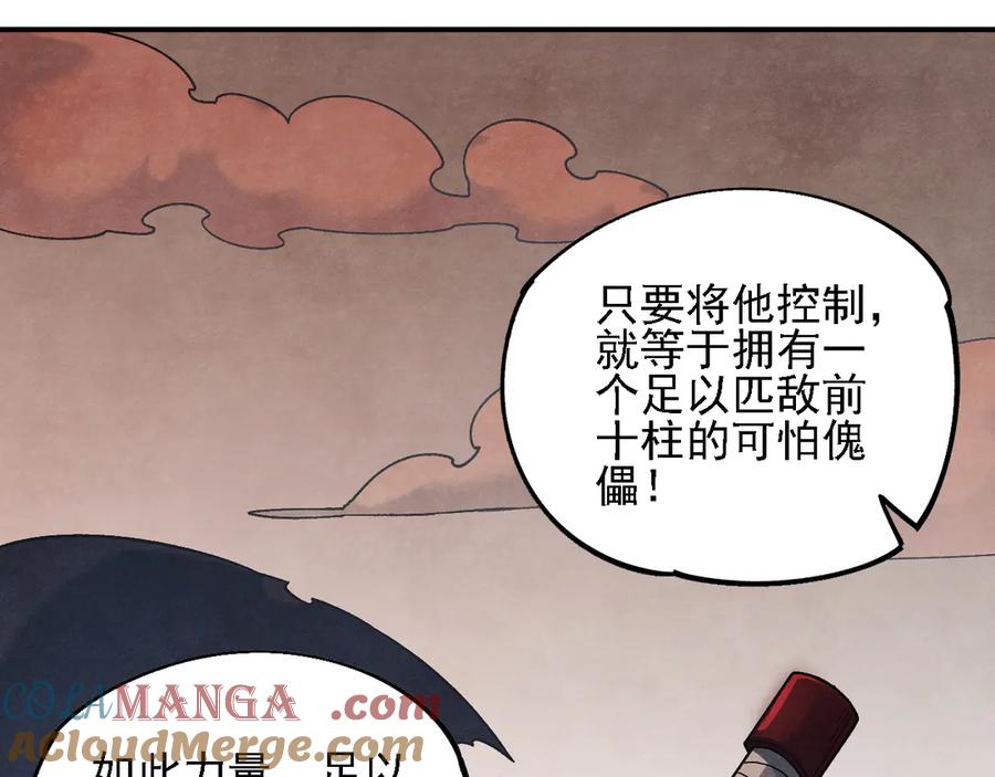 《全民转职：无职的我终结了神明！》第164话 第89页