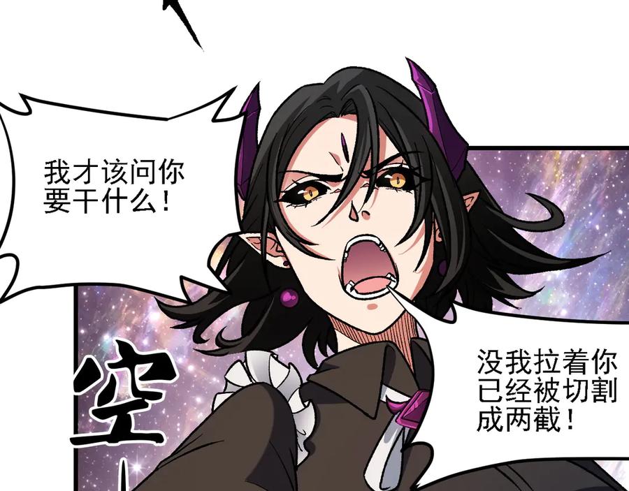 《全民转职：无职的我终结了神明！》第164话 第39页