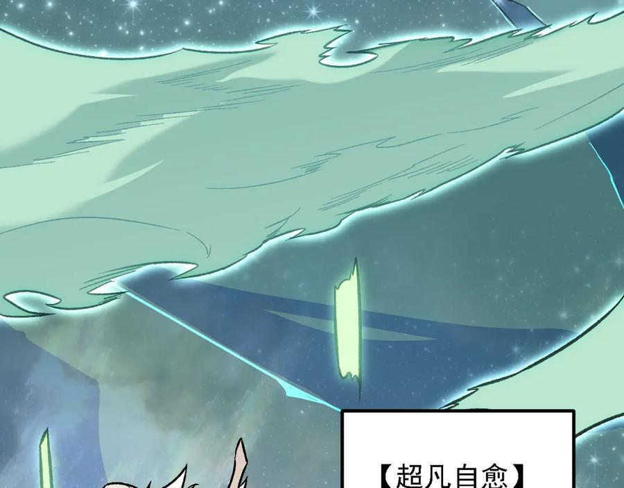 《全民转职：无职的我终结了神明！》第164话 第8页