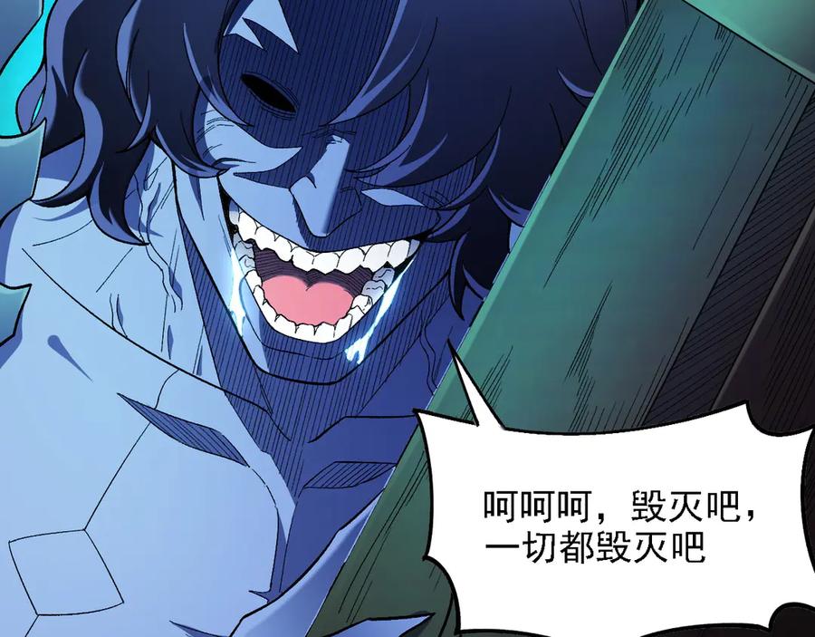 《全民转职：无职的我终结了神明！》第164话 第54页