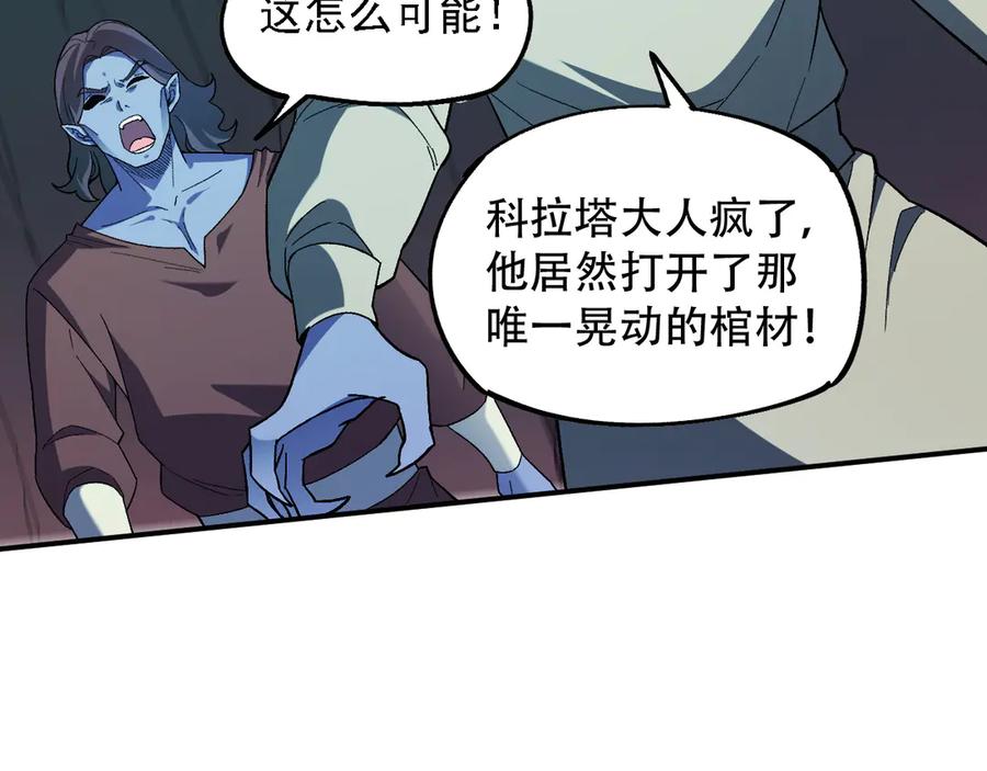 《全民转职：无职的我终结了神明！》第164话 第84页
