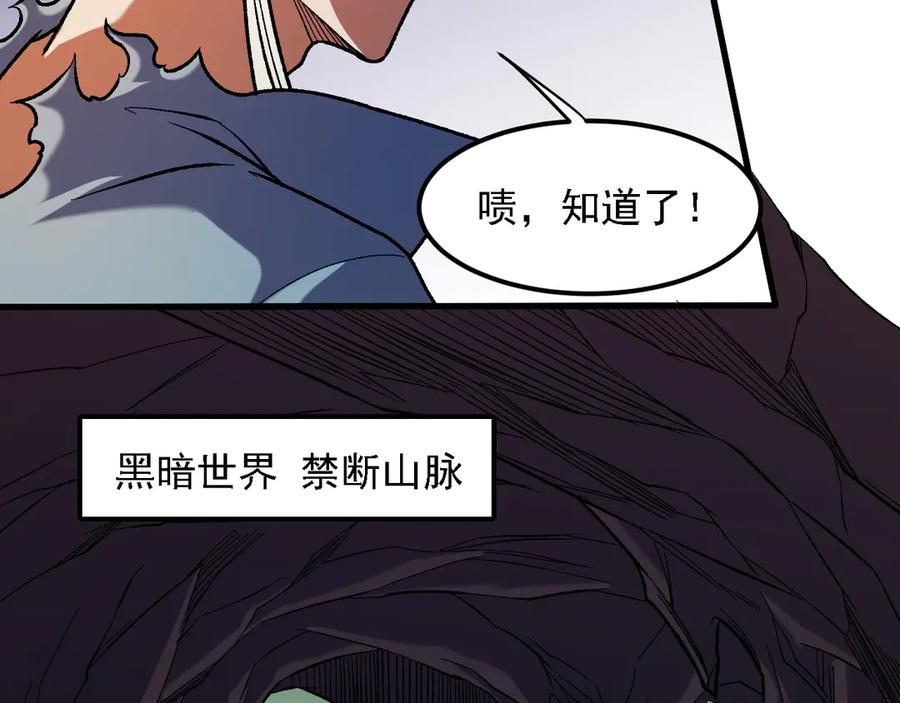 《全民转职：无职的我终结了神明！》第164话 第47页