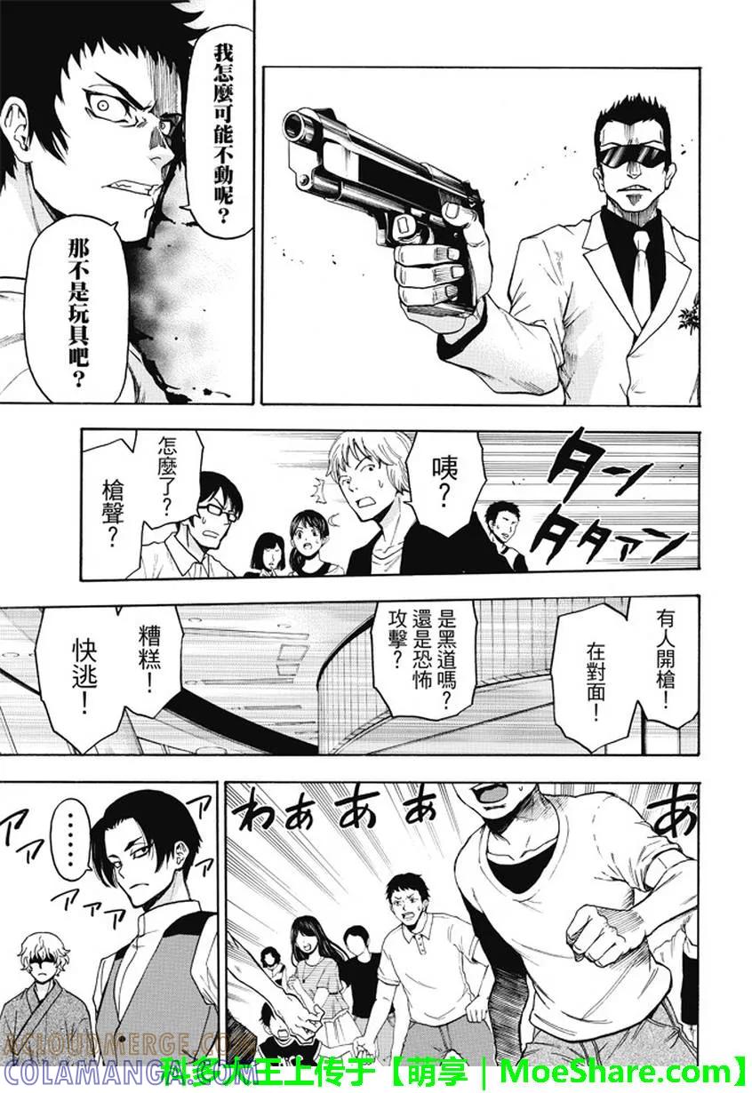 《Acma：Game》第176话 试看版 第11页
