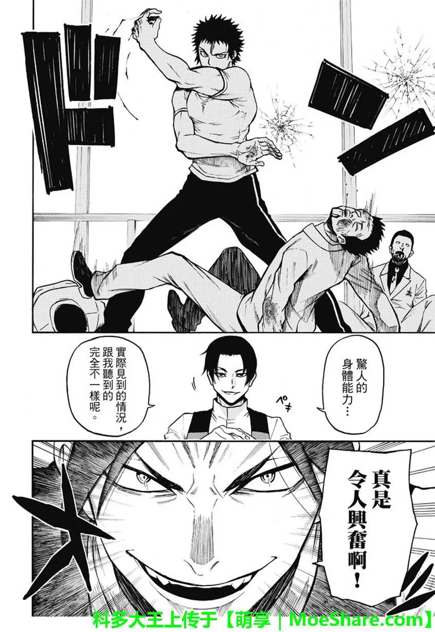 《Acma：Game》第176话 试看版 第12页