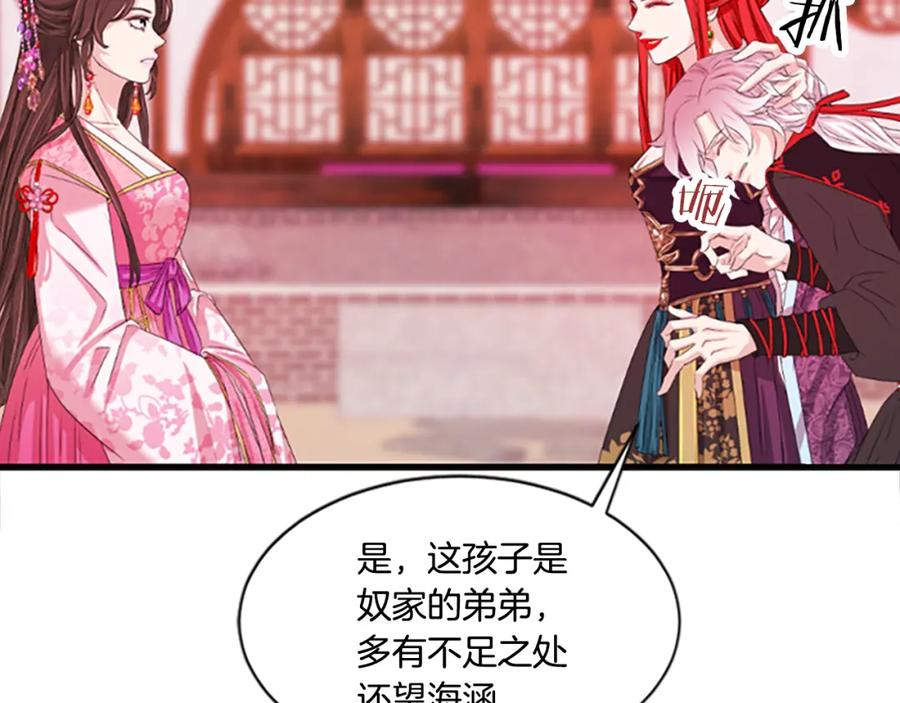 《凤凰血》第18话 九尾狐 第230页